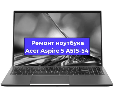 Ремонт блока питания на ноутбуке Acer Aspire 5 A515-54 в Красноярске